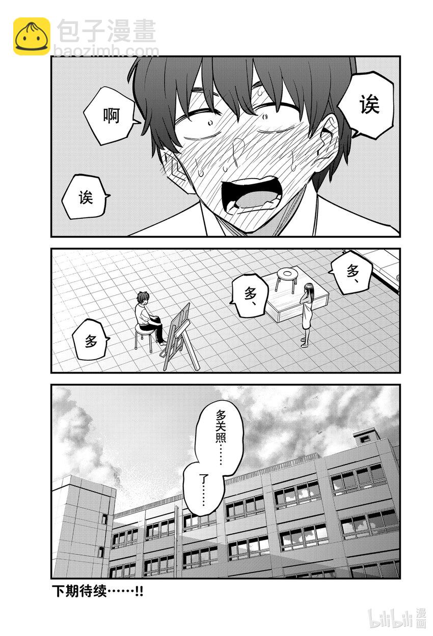 不要欺負我，長瀞同學 - 113 要拜託你多關照了，前輩♡ - 3