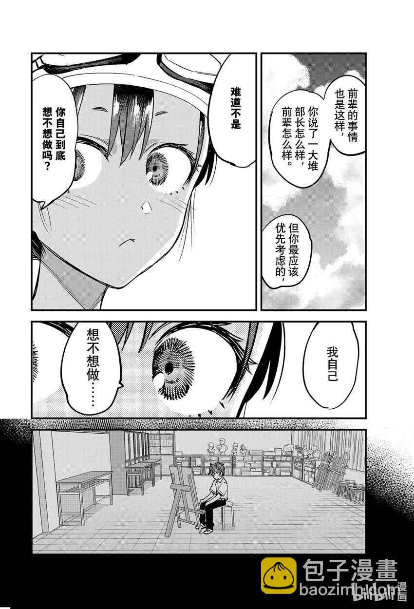 不要欺負我，長瀞同學 - 113 要拜託你多關照了，前輩♡ - 3