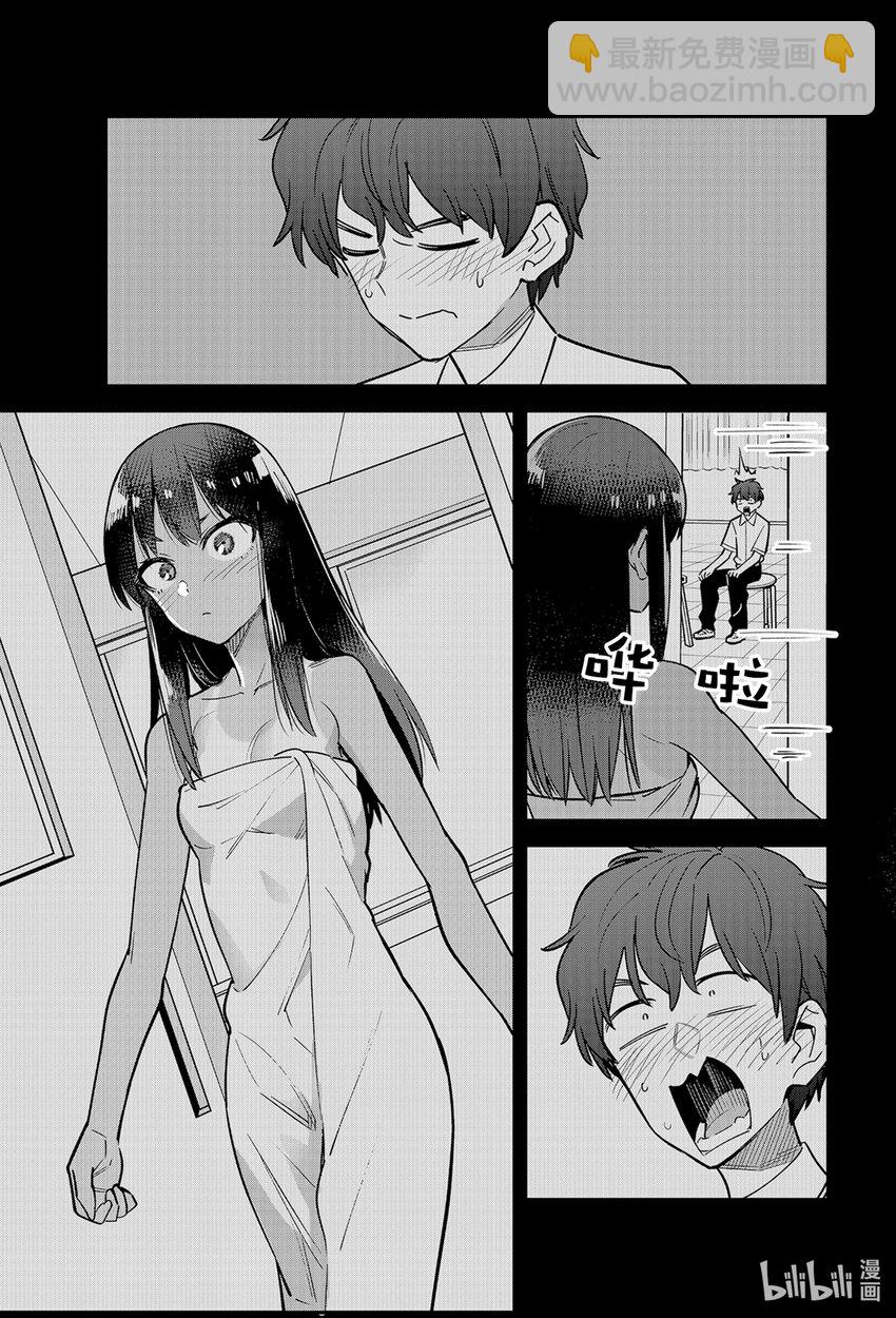 不要欺負我，長瀞同學 - 113 要拜託你多關照了，前輩♡ - 4