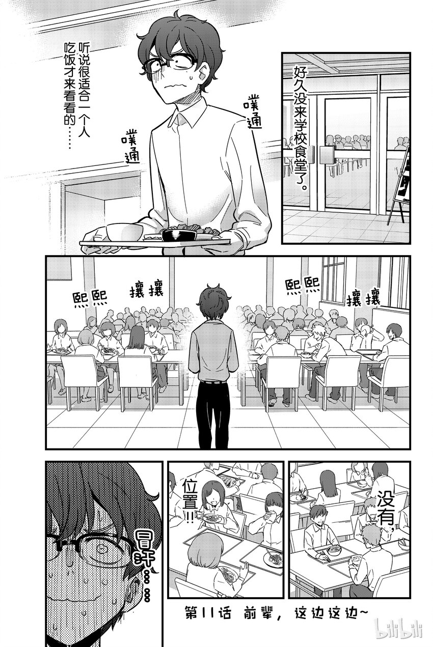 不要欺負我，長瀞同學 - 11 前輩，這邊這邊～ - 1