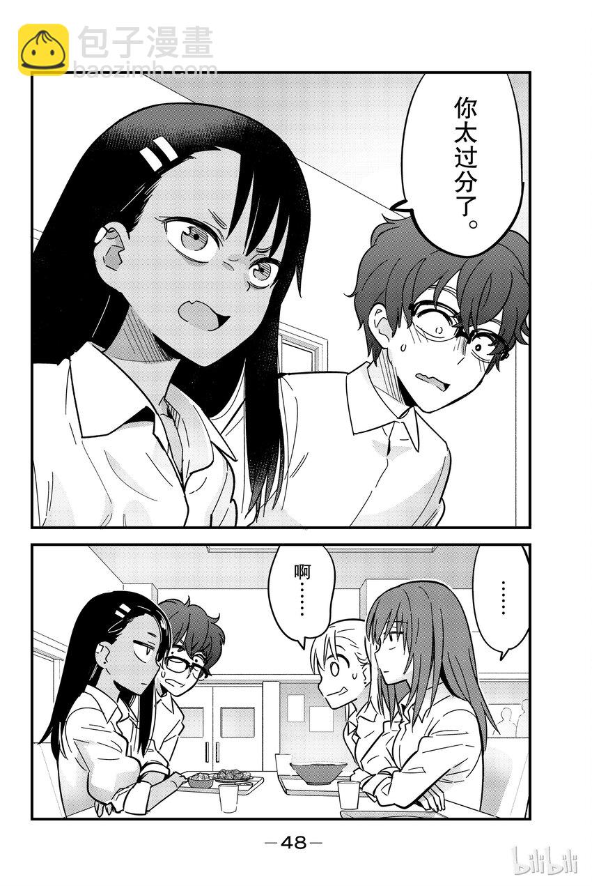 不要欺負我，長瀞同學 - 11 前輩，這邊這邊～ - 4