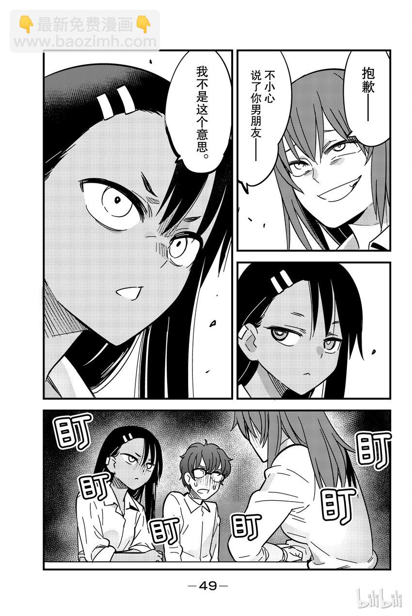 不要欺負我，長瀞同學 - 11 前輩，這邊這邊～ - 1