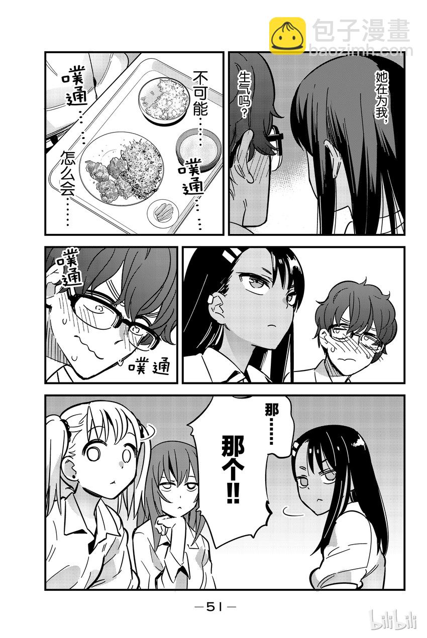 不要欺負我，長瀞同學 - 11 前輩，這邊這邊～ - 3