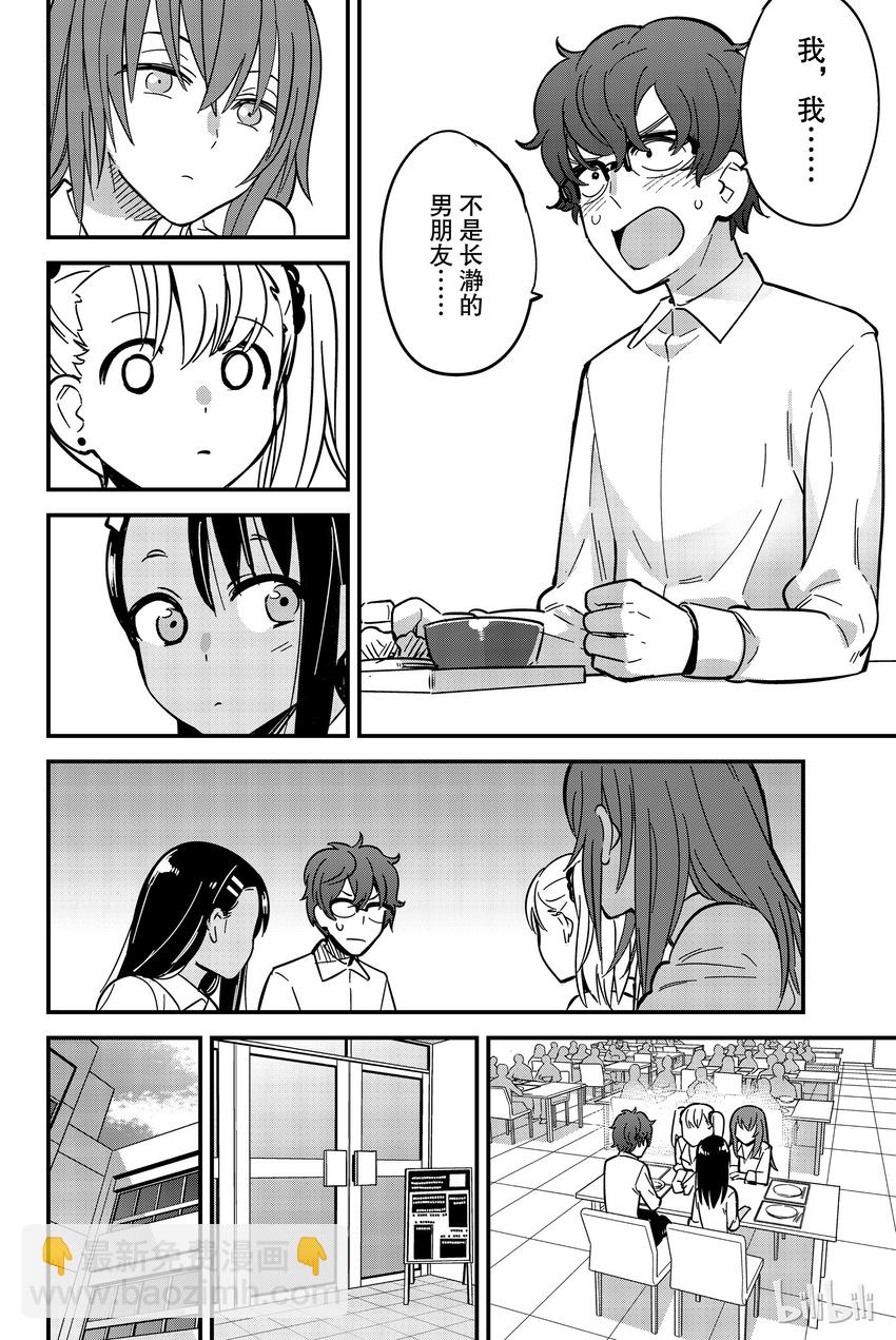 不要欺負我，長瀞同學 - 11 前輩，這邊這邊～ - 4