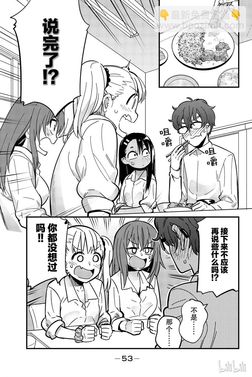 不要欺負我，長瀞同學 - 11 前輩，這邊這邊～ - 1