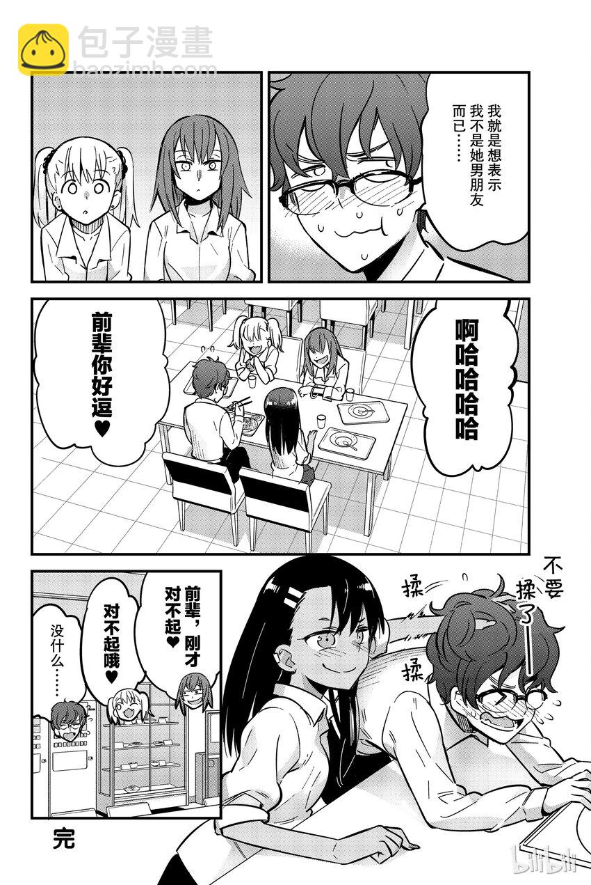 不要欺負我，長瀞同學 - 11 前輩，這邊這邊～ - 2