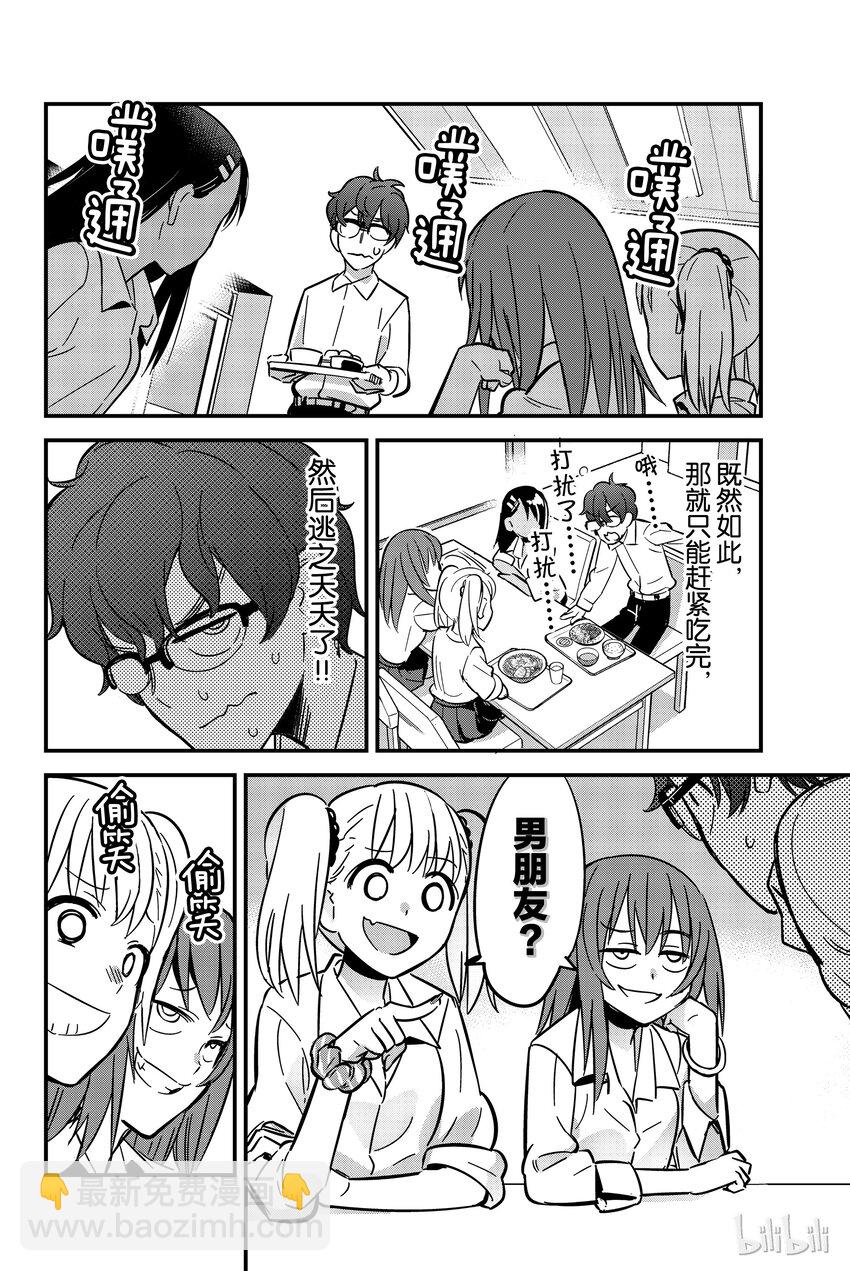 不要欺負我，長瀞同學 - 11 前輩，這邊這邊～ - 4