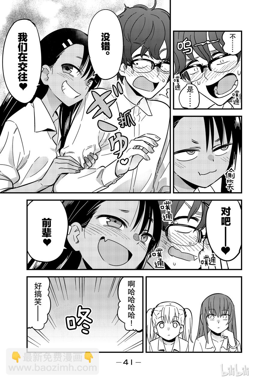 不要欺負我，長瀞同學 - 11 前輩，這邊這邊～ - 1