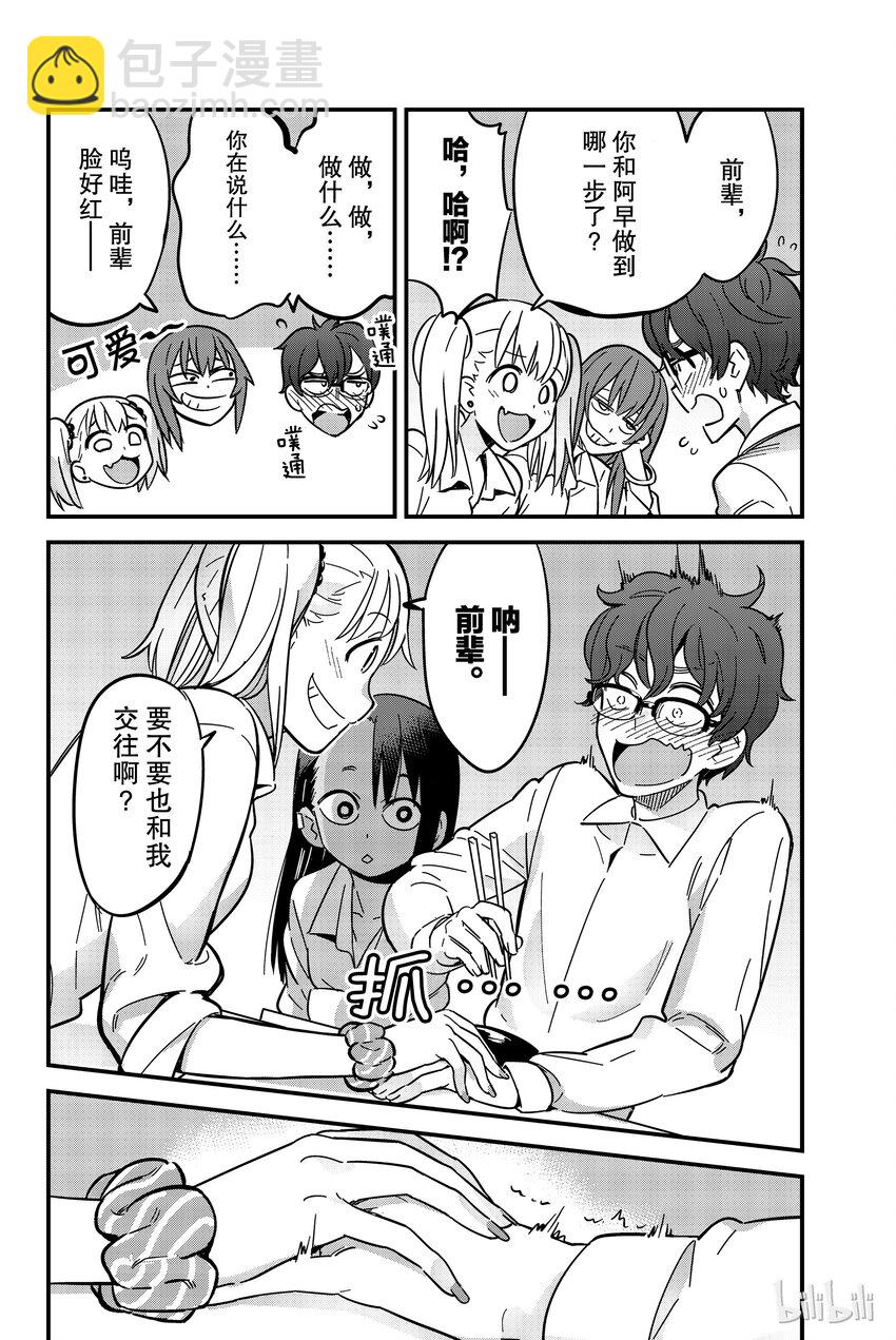 不要欺負我，長瀞同學 - 11 前輩，這邊這邊～ - 2