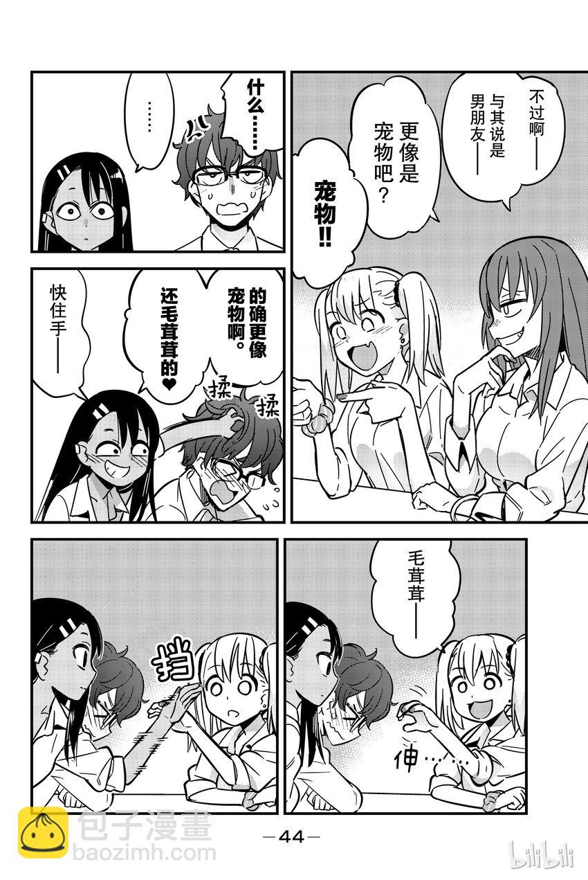 不要欺負我，長瀞同學 - 11 前輩，這邊這邊～ - 4