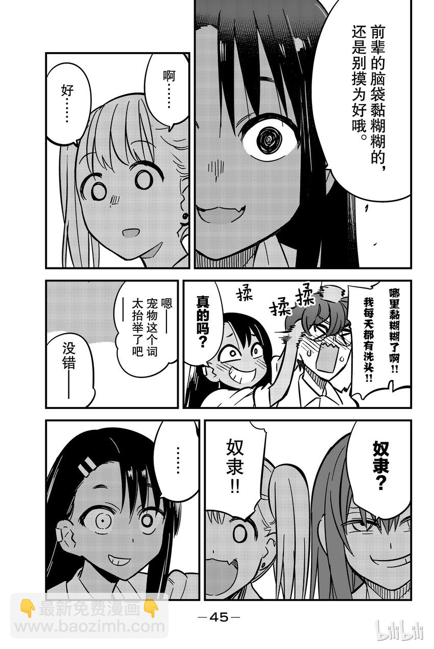 不要欺負我，長瀞同學 - 11 前輩，這邊這邊～ - 1