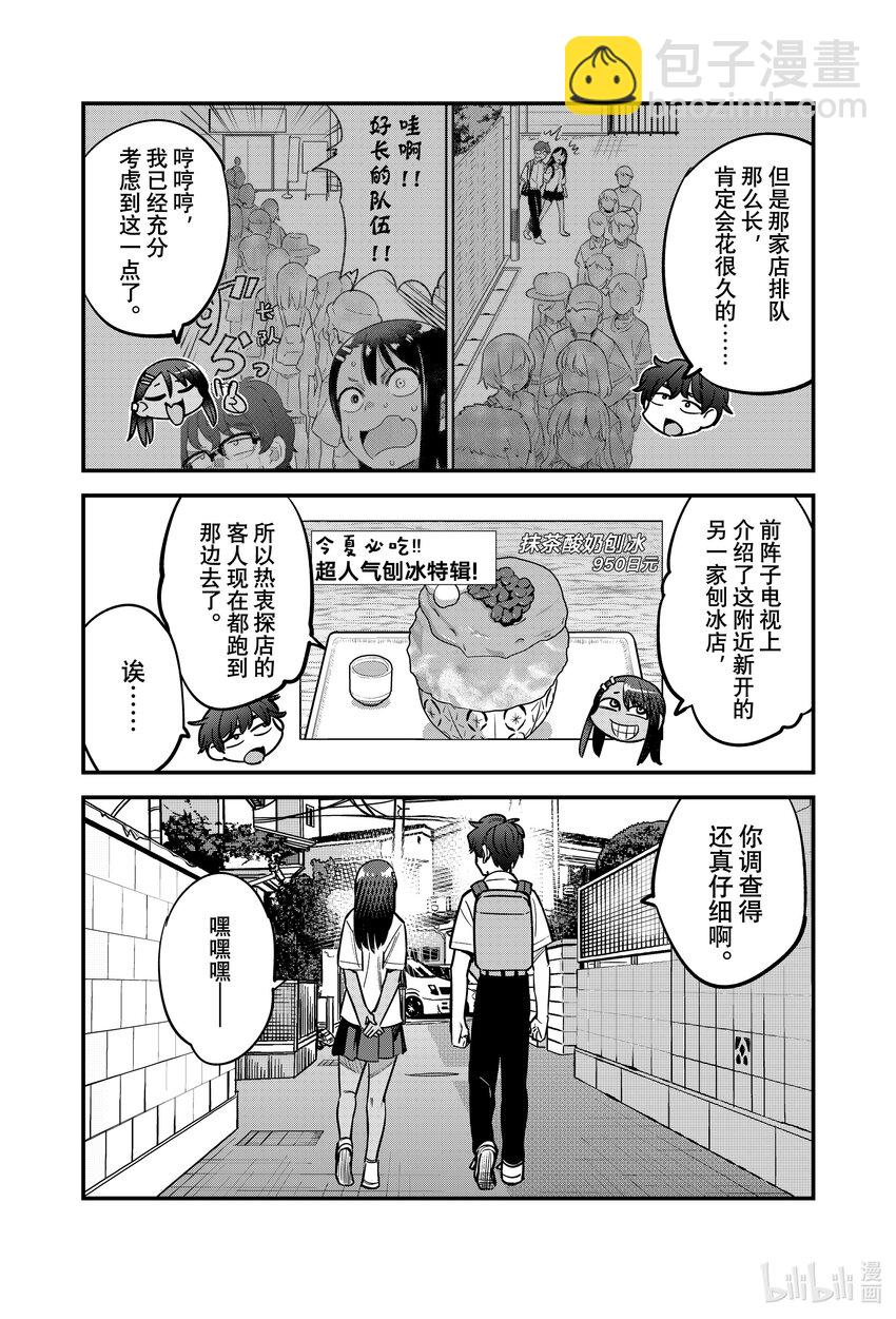 不要欺負我，長瀞同學 - 115 你是希望我親你吧？前輩♡ - 5