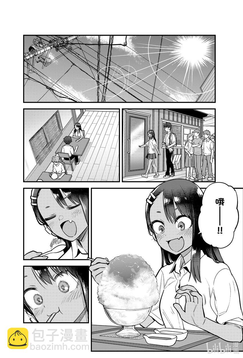 不要欺負我，長瀞同學 - 115 你是希望我親你吧？前輩♡ - 1