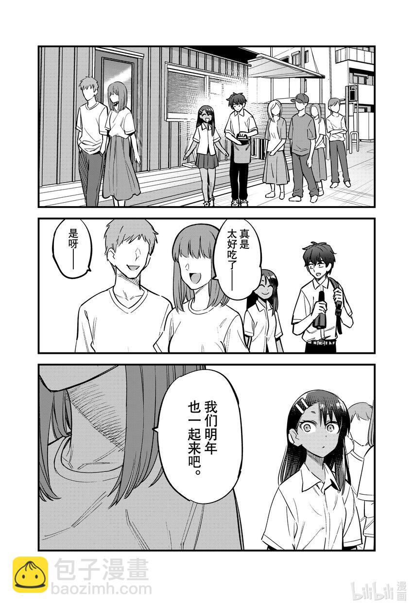 不要欺負我，長瀞同學 - 115 你是希望我親你吧？前輩♡ - 3