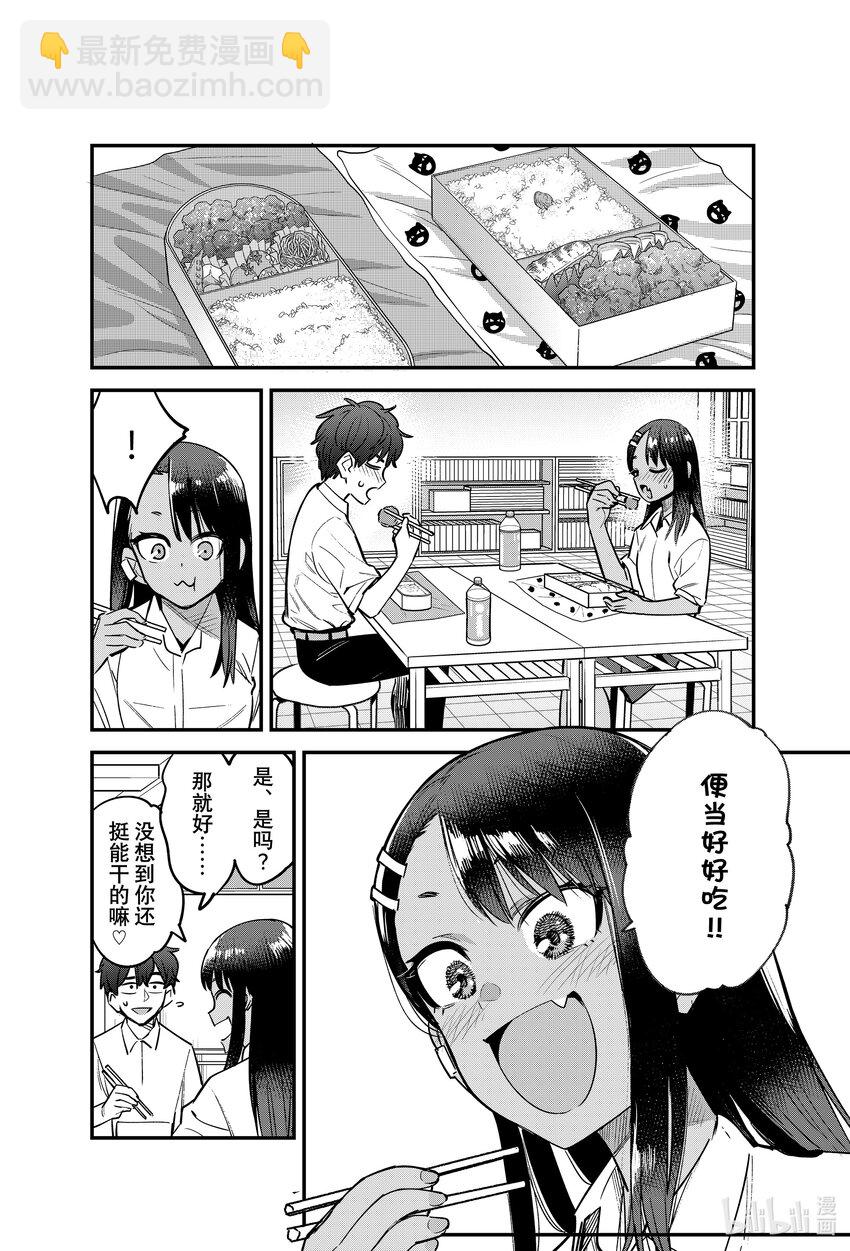 不要欺負我，長瀞同學 - 115 你是希望我親你吧？前輩♡ - 4