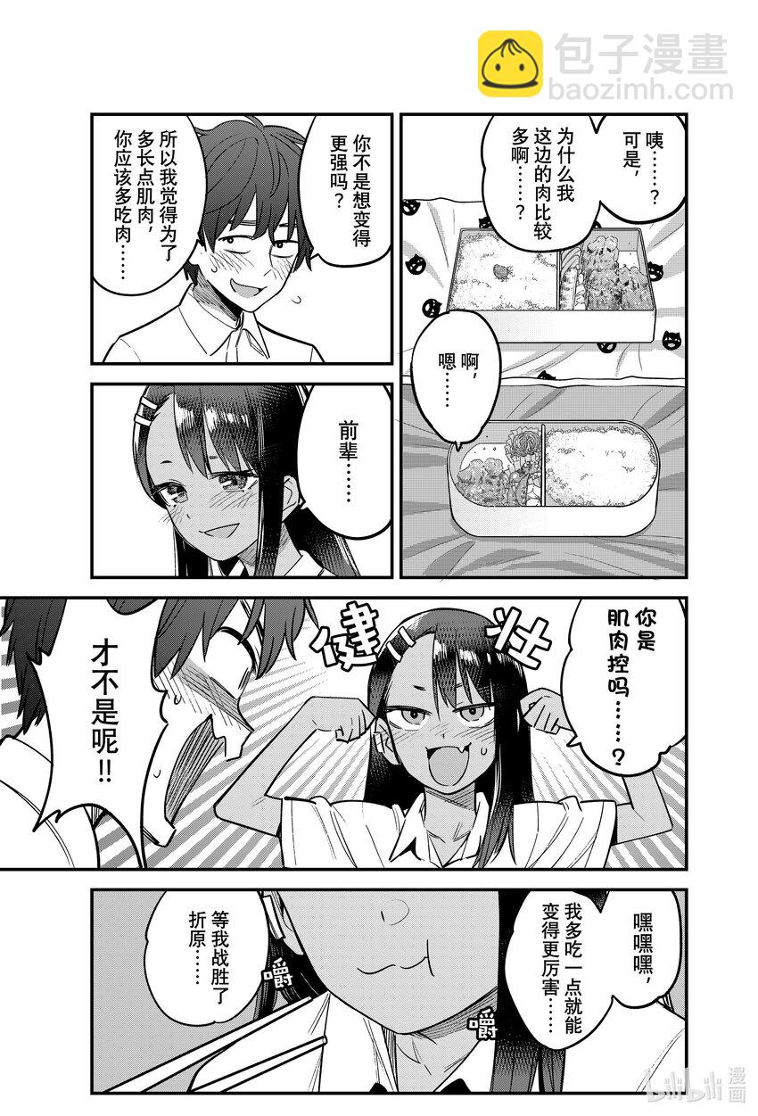 不要欺負我，長瀞同學 - 115 你是希望我親你吧？前輩♡ - 5