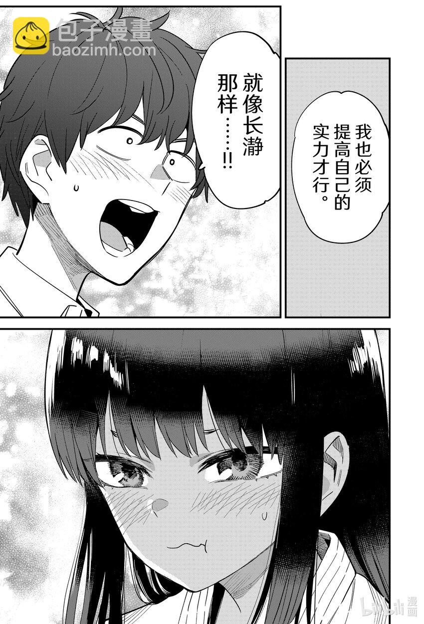 不要欺負我，長瀞同學 - 117 前輩你也要去強化集訓啊 - 3