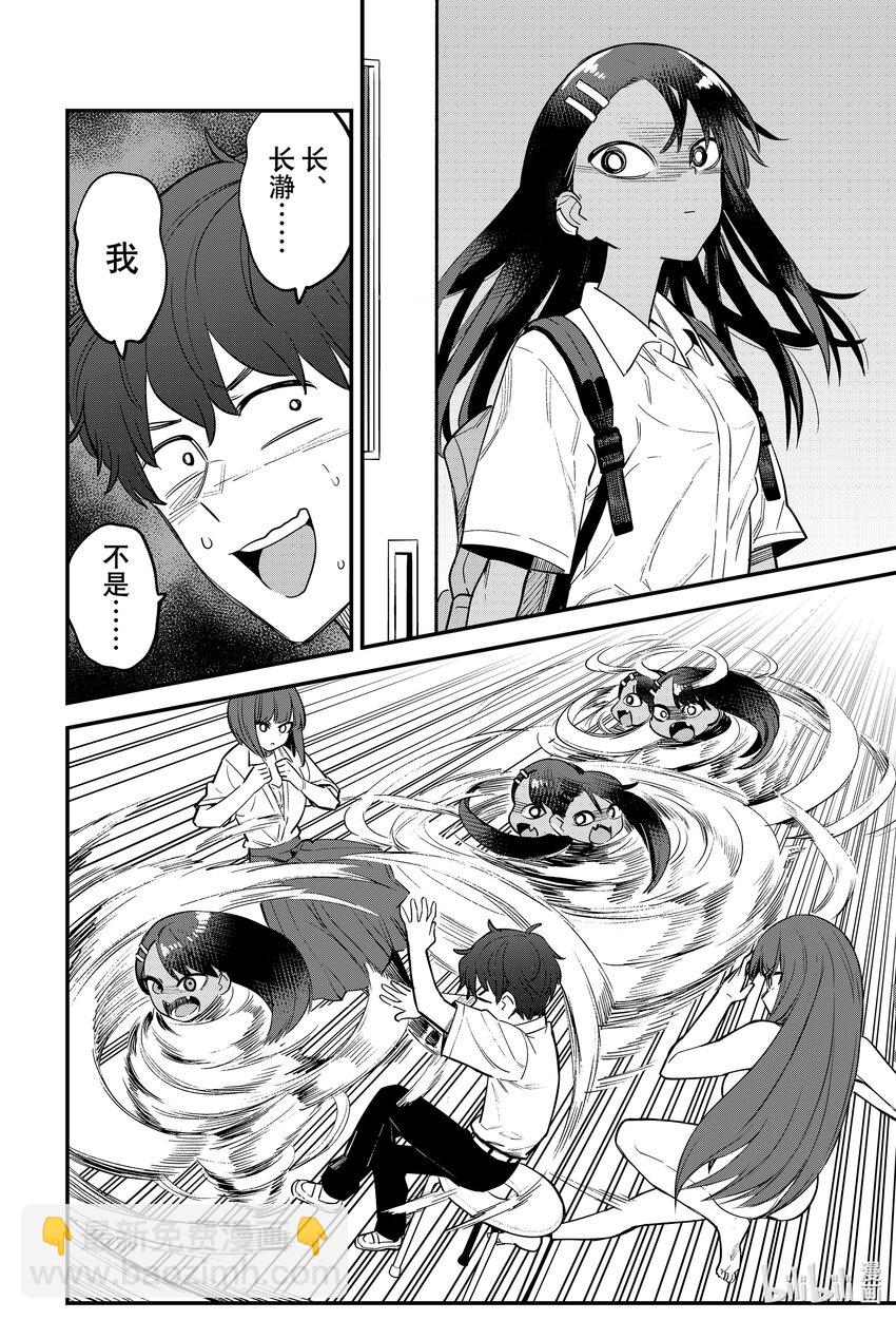 不要欺負我，長瀞同學 - 117 前輩你也要去強化集訓啊 - 2