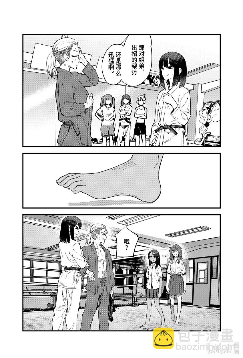 不要欺負我，長瀞同學 - 117 前輩你也要去強化集訓啊 - 5