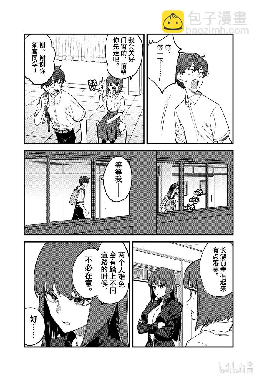 不要欺負我，長瀞同學 - 117 前輩你也要去強化集訓啊 - 2