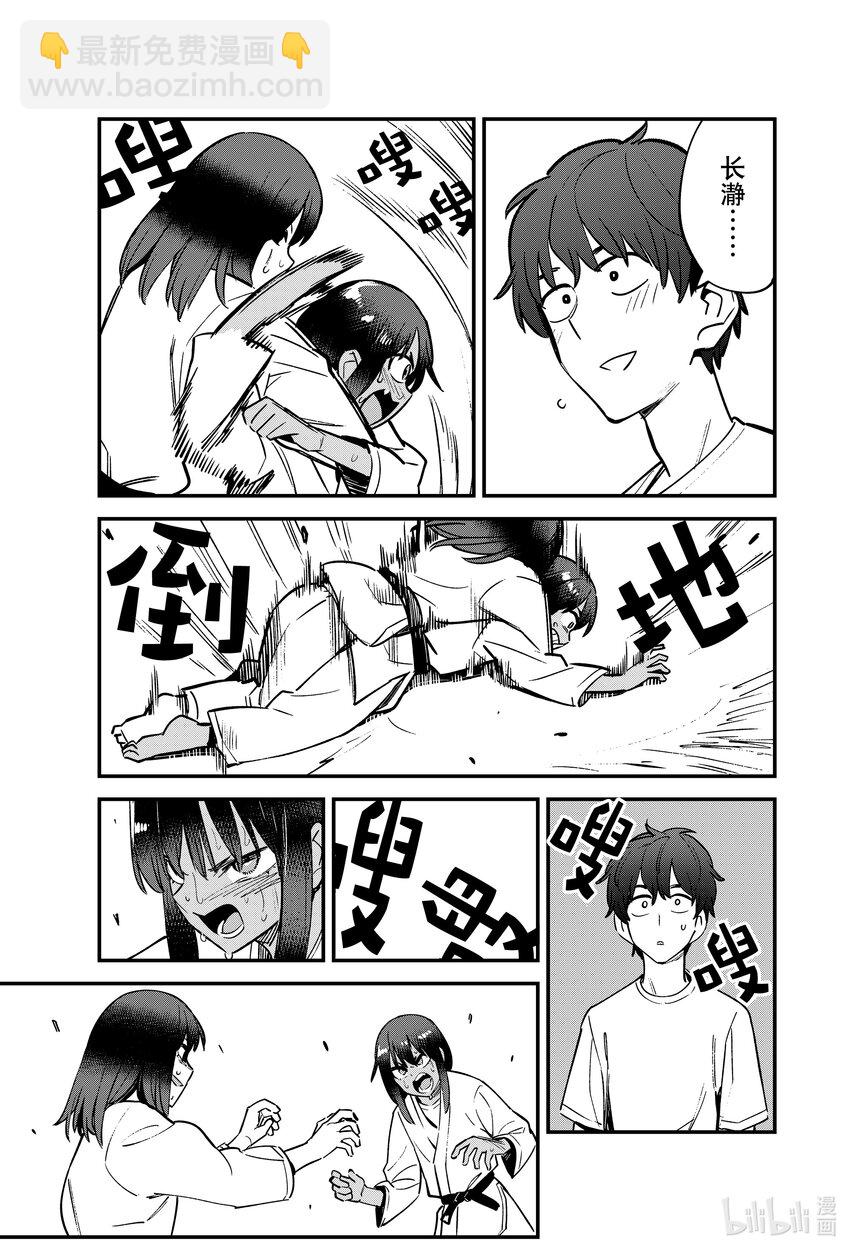 不要欺負我，長瀞同學 - 119 「是不是啊——前輩同學」？ - 1