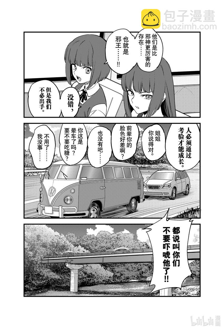 不要欺負我，長瀞同學 - 119 「是不是啊——前輩同學」？ - 3