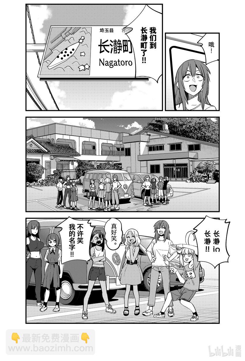 不要欺負我，長瀞同學 - 119 「是不是啊——前輩同學」？ - 4