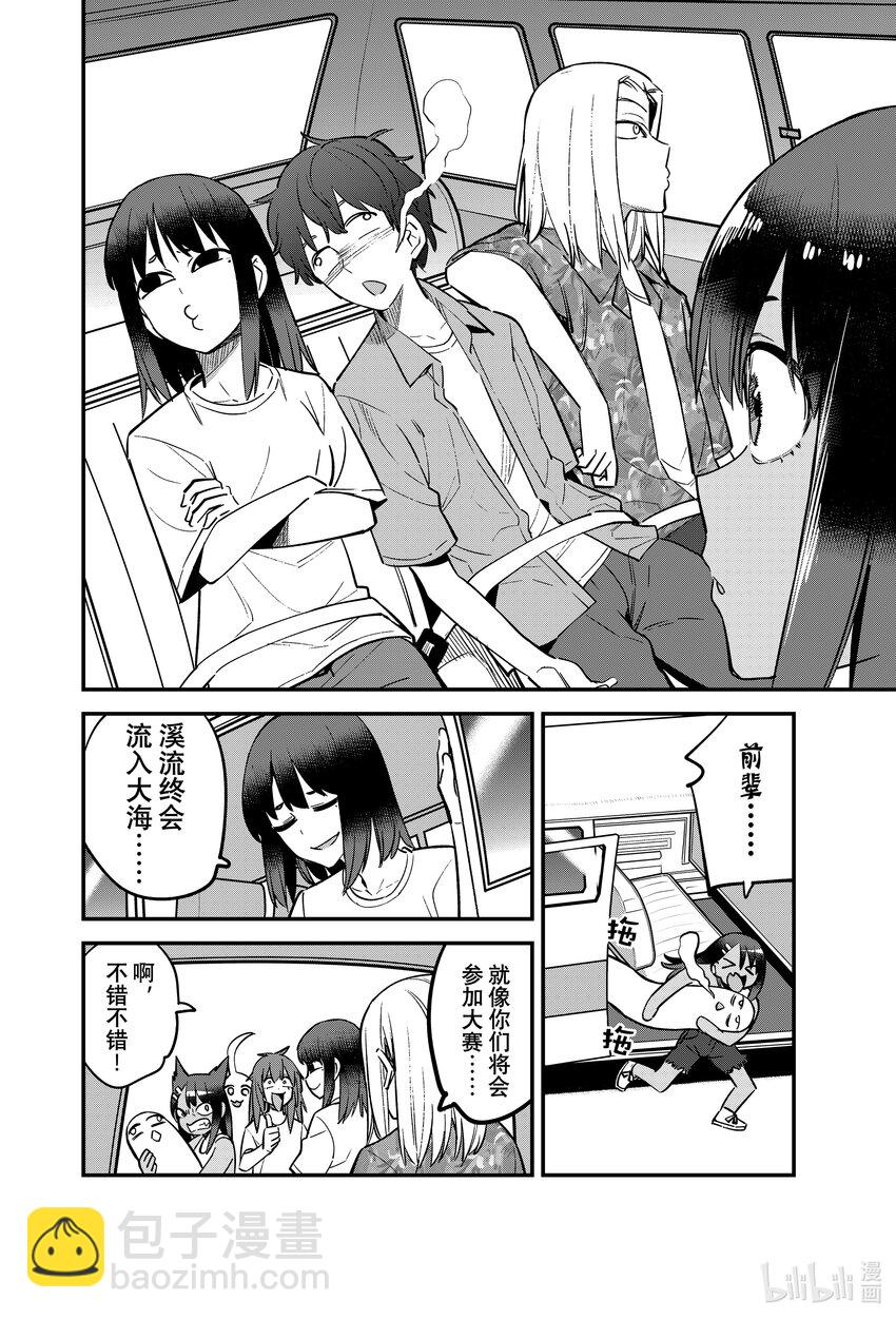 不要欺負我，長瀞同學 - 119 「是不是啊——前輩同學」？ - 1