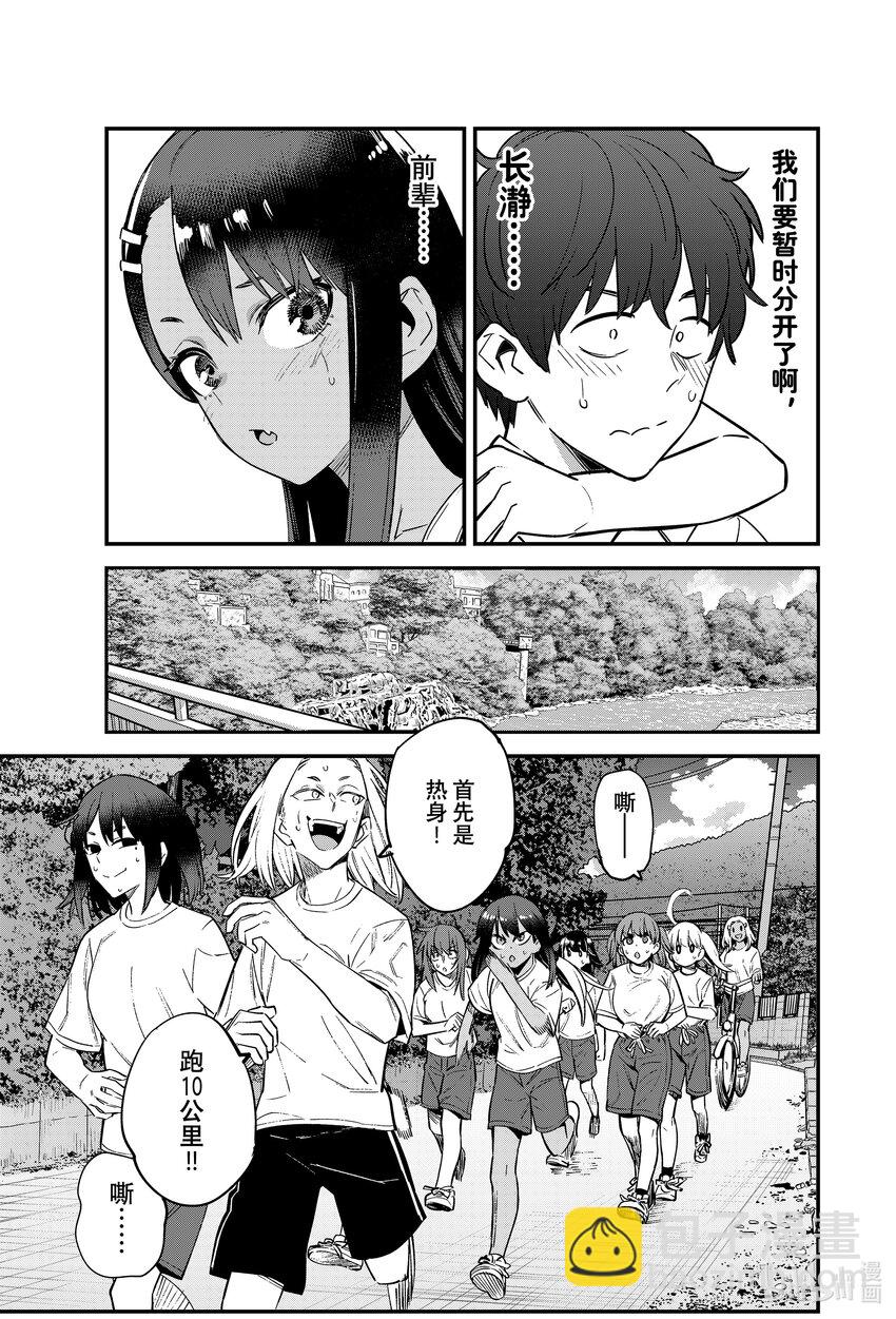 不要欺負我，長瀞同學 - 119 「是不是啊——前輩同學」？ - 4