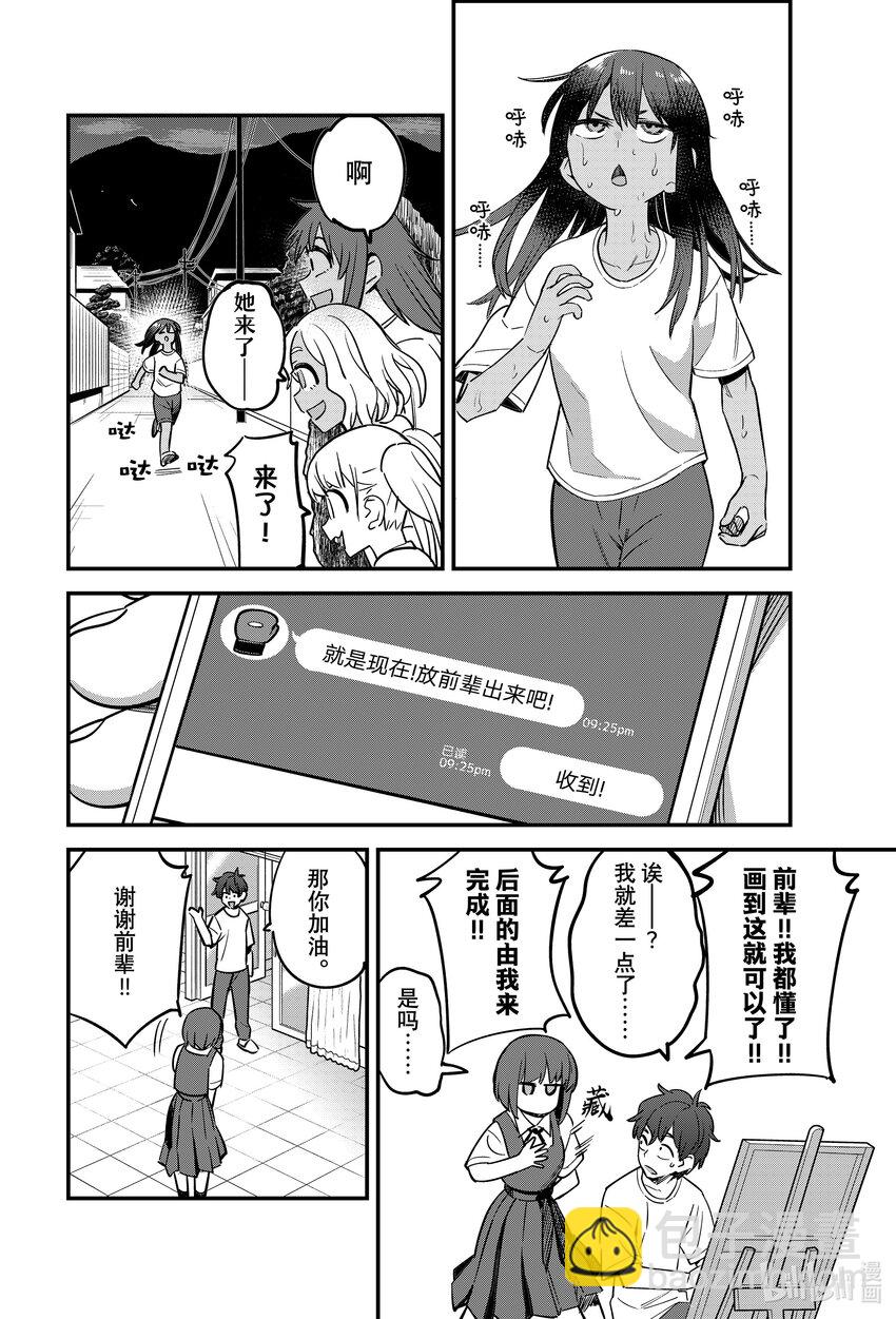 不要欺負我，長瀞同學 - 121 畢竟前輩你都哭着求我了❤ - 4