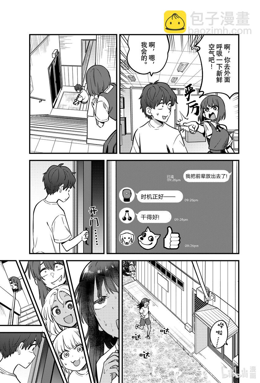 不要欺負我，長瀞同學 - 121 畢竟前輩你都哭着求我了❤ - 5