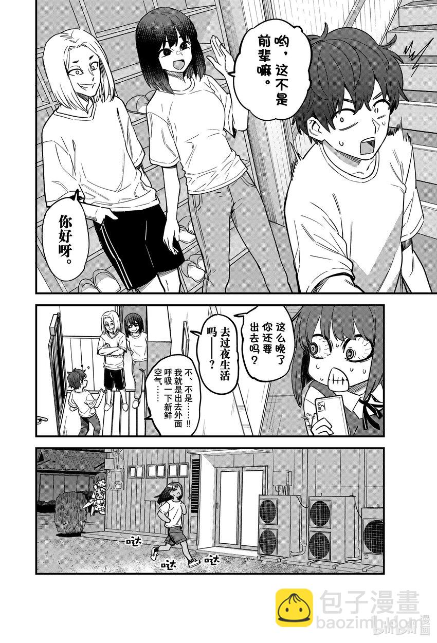 不要欺負我，長瀞同學 - 121 畢竟前輩你都哭着求我了❤ - 6