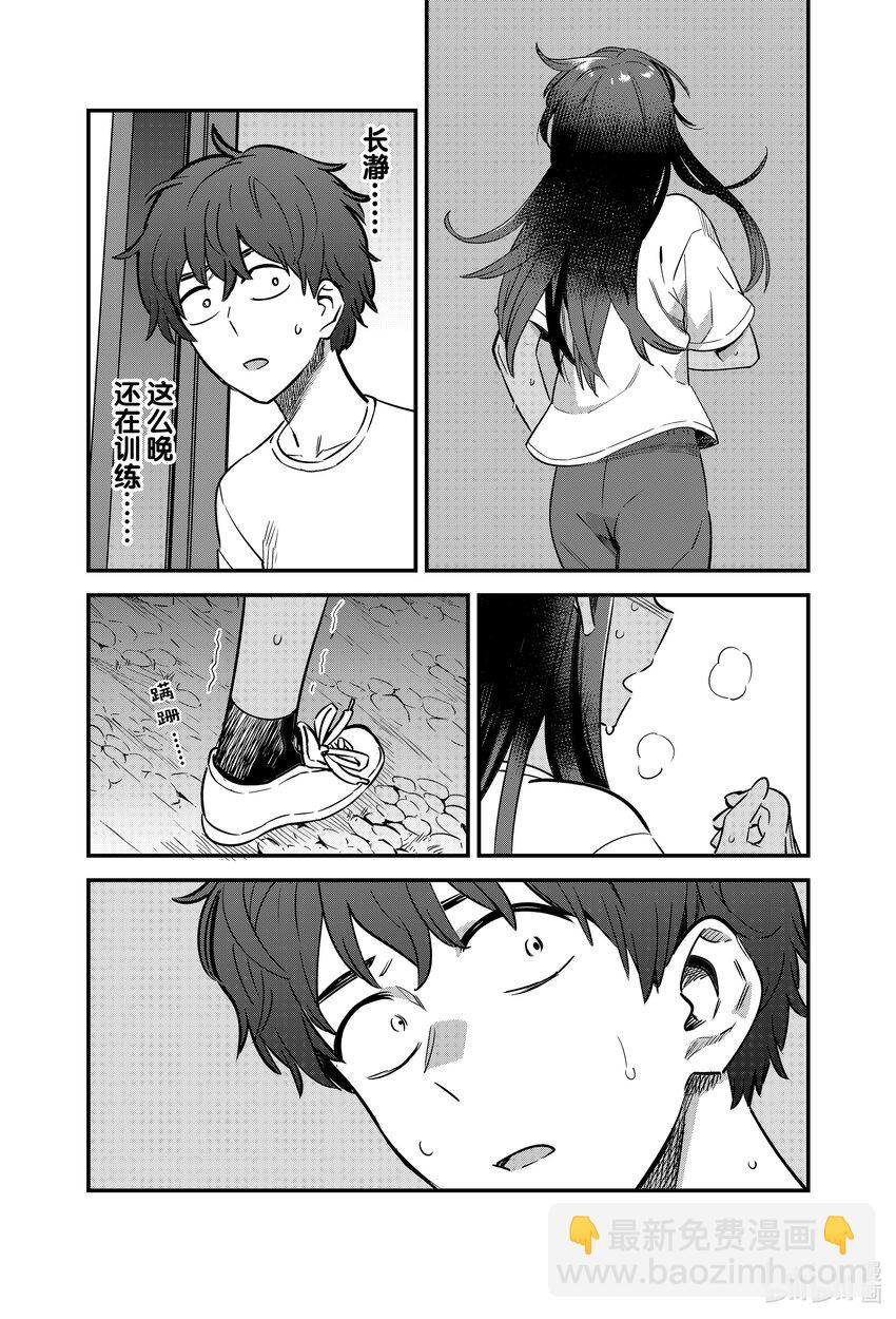 不要欺負我，長瀞同學 - 121 畢竟前輩你都哭着求我了❤ - 6