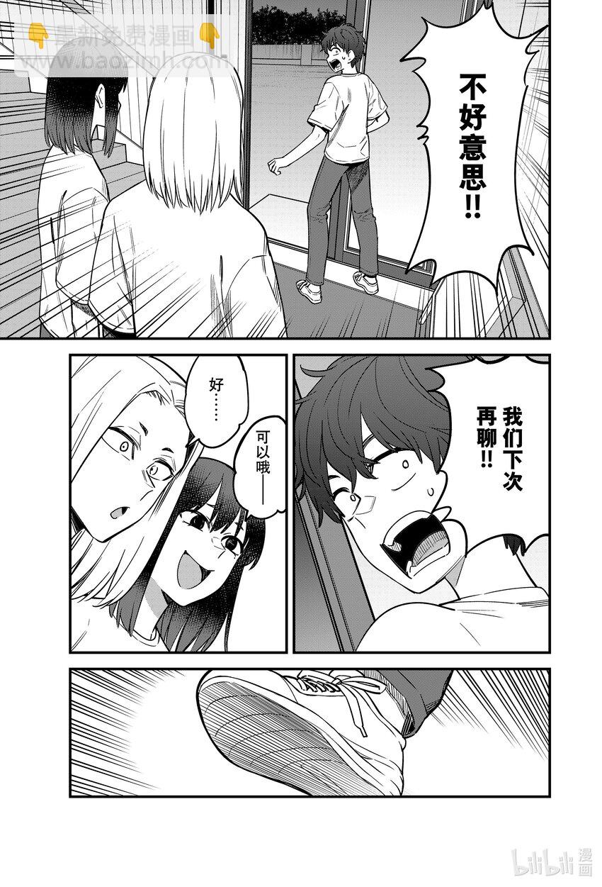 不要欺負我，長瀞同學 - 121 畢竟前輩你都哭着求我了❤ - 1