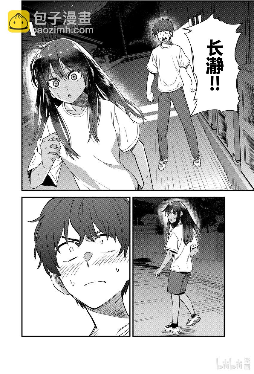 不要欺負我，長瀞同學 - 121 畢竟前輩你都哭着求我了❤ - 2