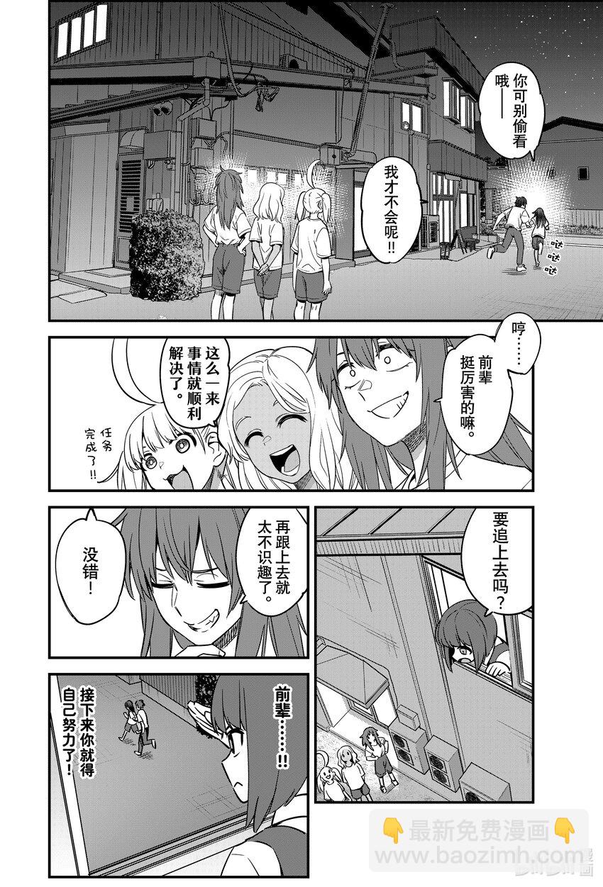 不要欺負我，長瀞同學 - 121 畢竟前輩你都哭着求我了❤ - 2