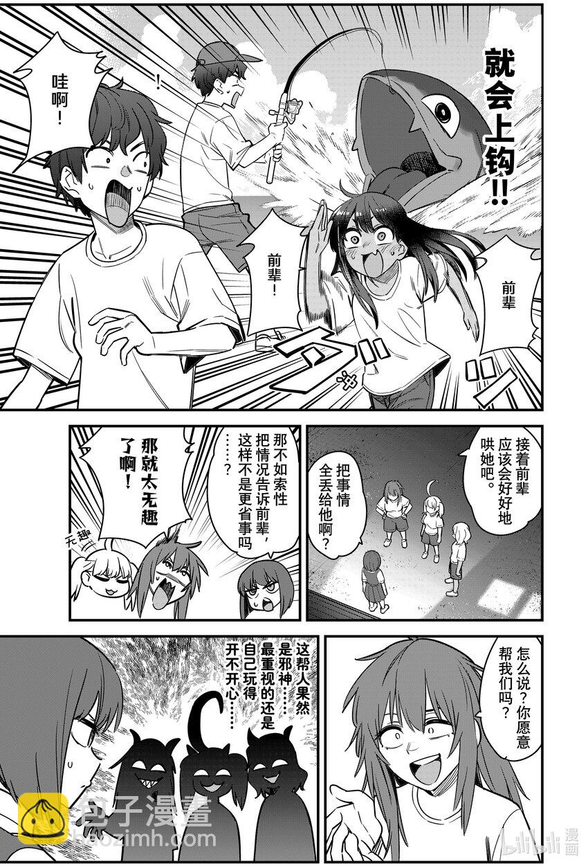 不要欺負我，長瀞同學 - 121 畢竟前輩你都哭着求我了❤ - 3