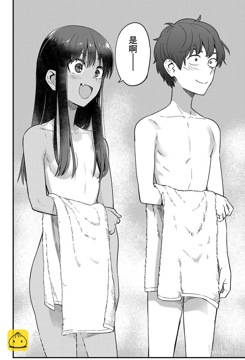 不要欺負我，長瀞同學 - 121 畢竟前輩你都哭着求我了❤ - 6