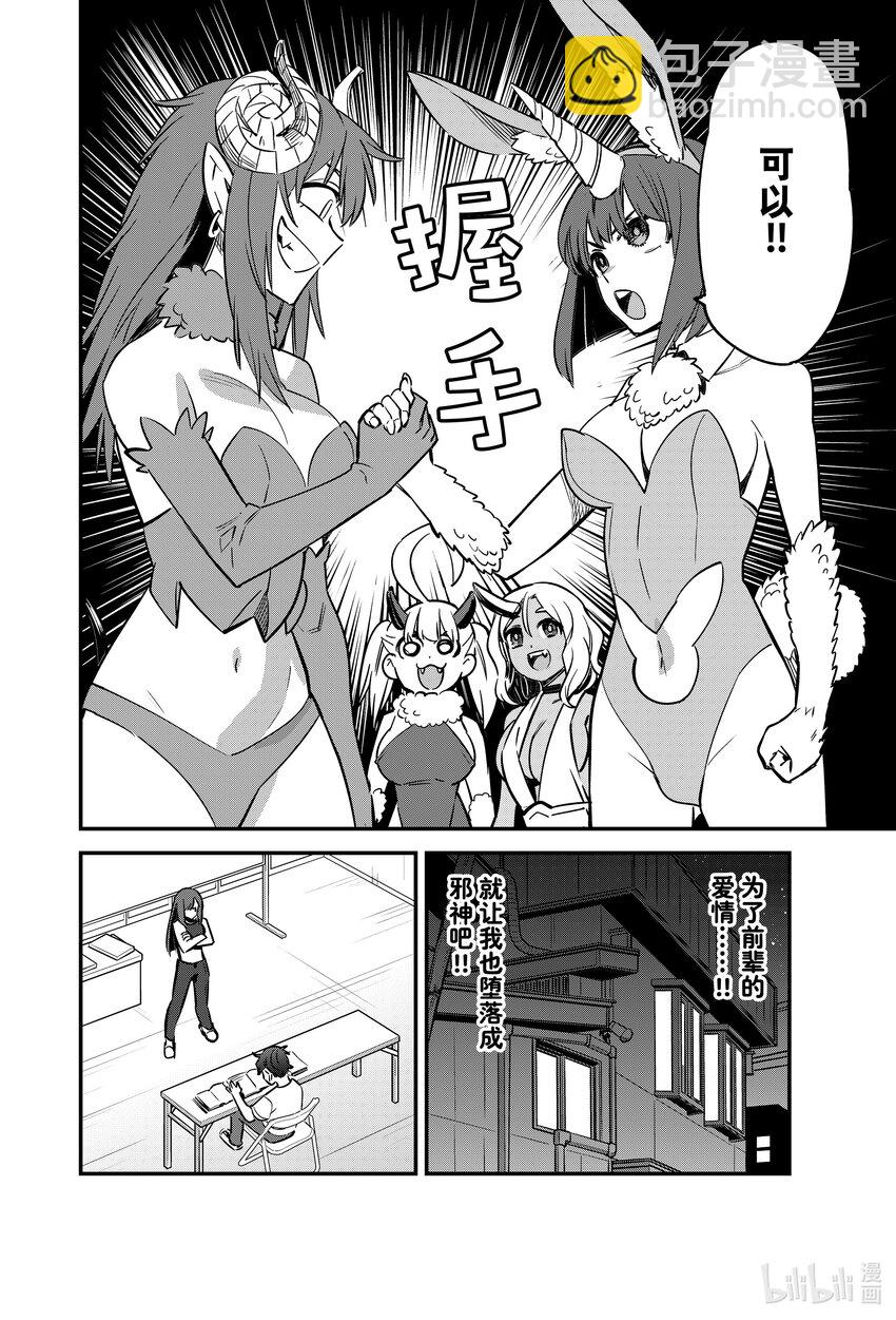 不要欺負我，長瀞同學 - 121 畢竟前輩你都哭着求我了❤ - 4