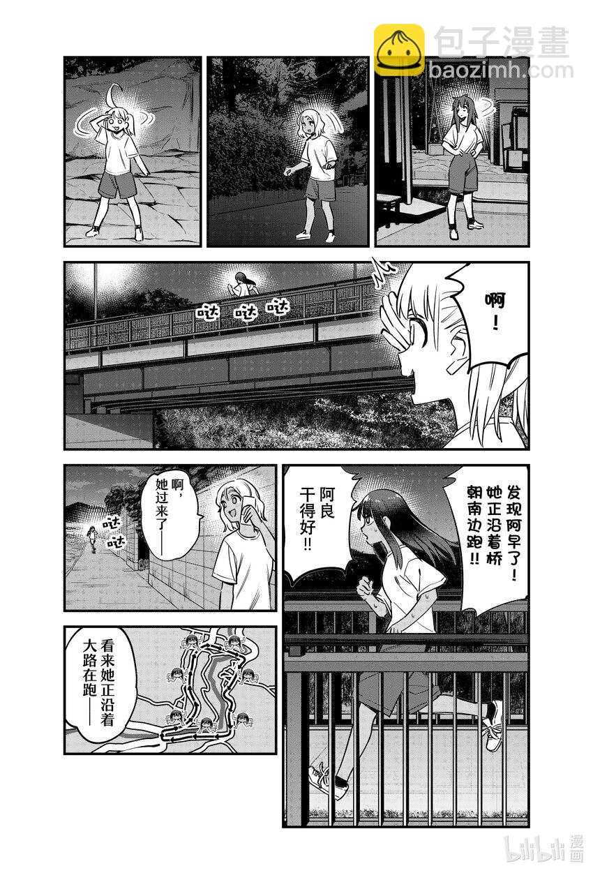 不要欺負我，長瀞同學 - 121 畢竟前輩你都哭着求我了❤ - 1