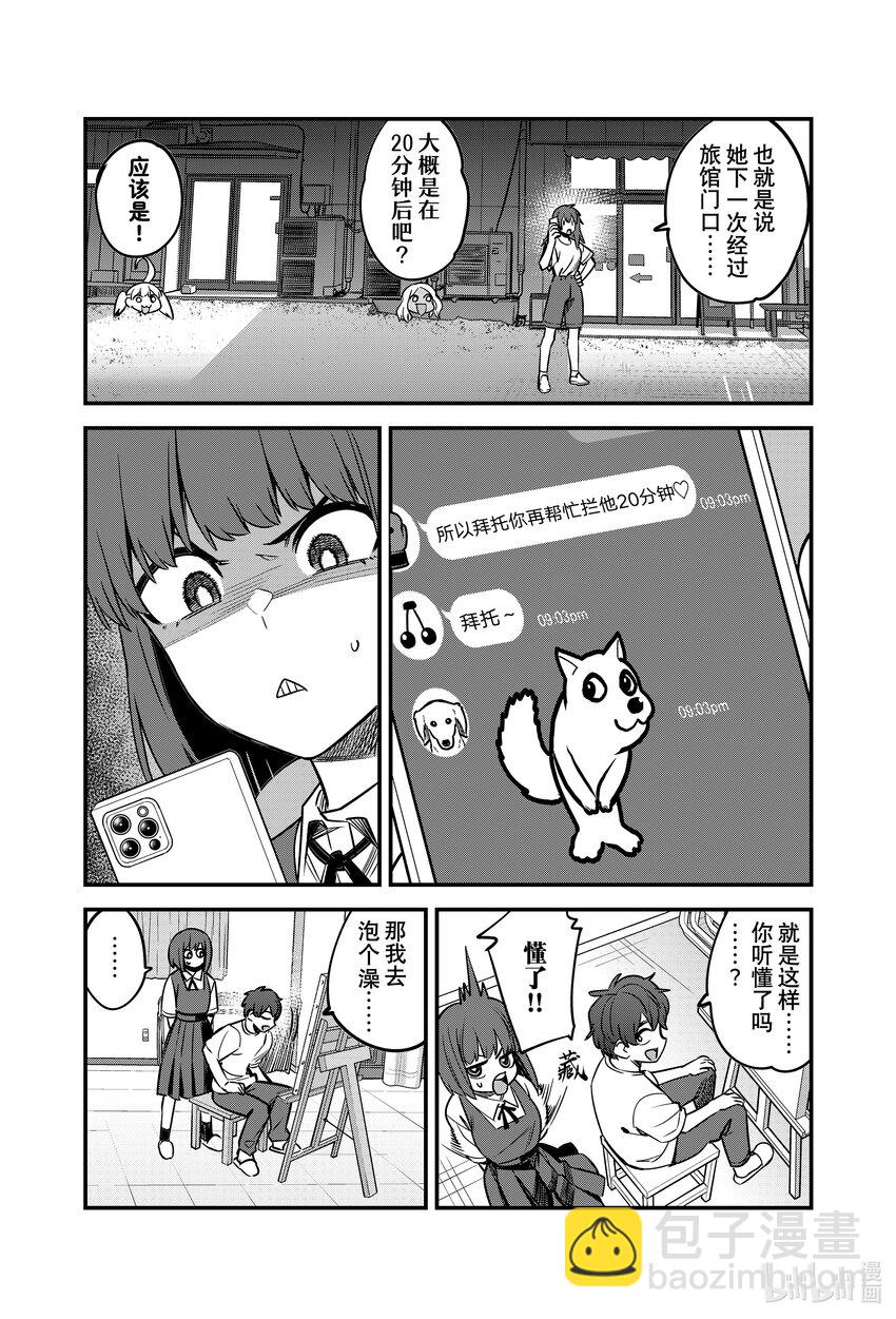 不要欺負我，長瀞同學 - 121 畢竟前輩你都哭着求我了❤ - 2