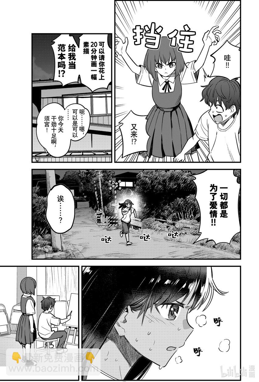 不要欺負我，長瀞同學 - 121 畢竟前輩你都哭着求我了❤ - 3