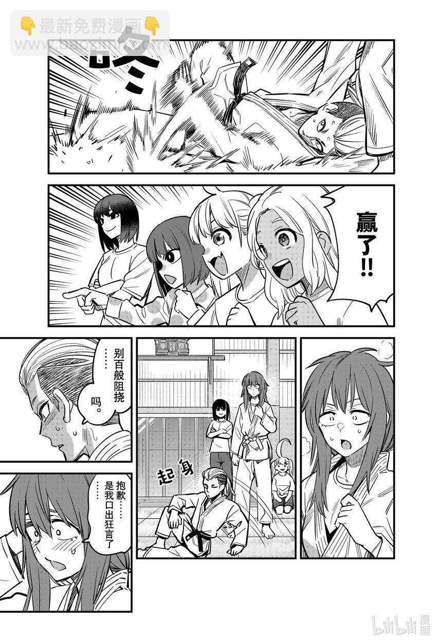 不要欺負我，長瀞同學 - 123 ……話說前輩…… - 5