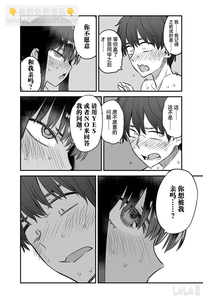 不要欺負我，長瀞同學 - 123 ……話說前輩…… - 3