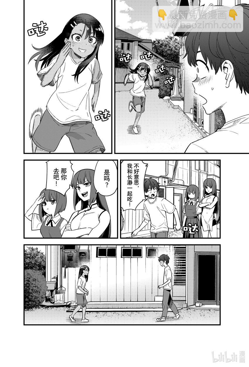 不要欺負我，長瀞同學 - 125 前輩你果然挺會出人意料的嘛 - 6