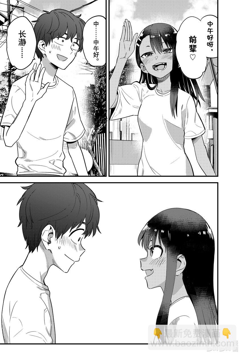 不要欺負我，長瀞同學 - 125 前輩你果然挺會出人意料的嘛 - 1