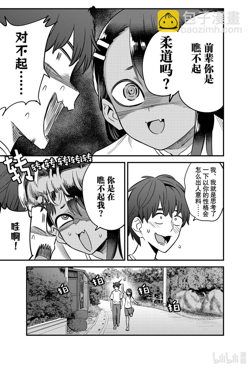 不要欺負我，長瀞同學 - 125 前輩你果然挺會出人意料的嘛 - 5