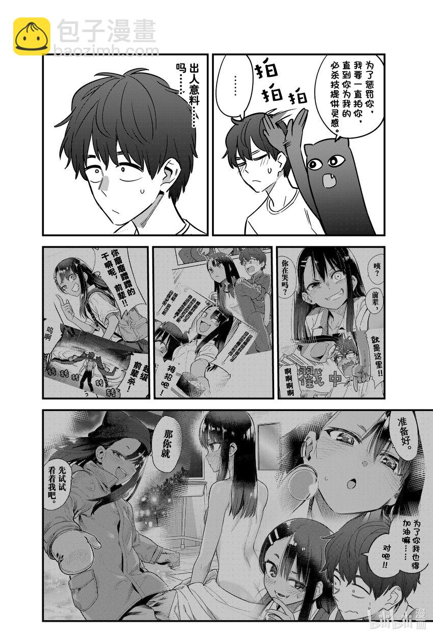 不要欺負我，長瀞同學 - 125 前輩你果然挺會出人意料的嘛 - 6