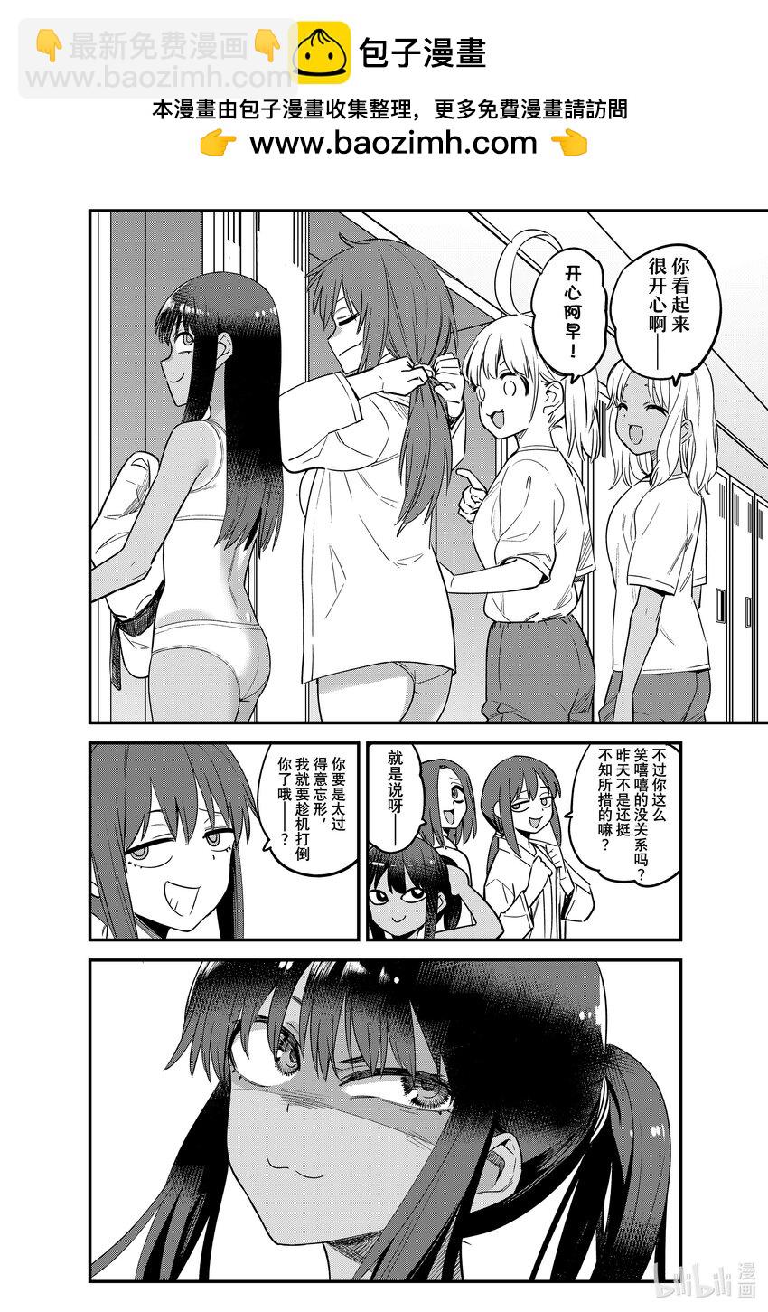 不要欺負我，長瀞同學 - 125 前輩你果然挺會出人意料的嘛 - 2