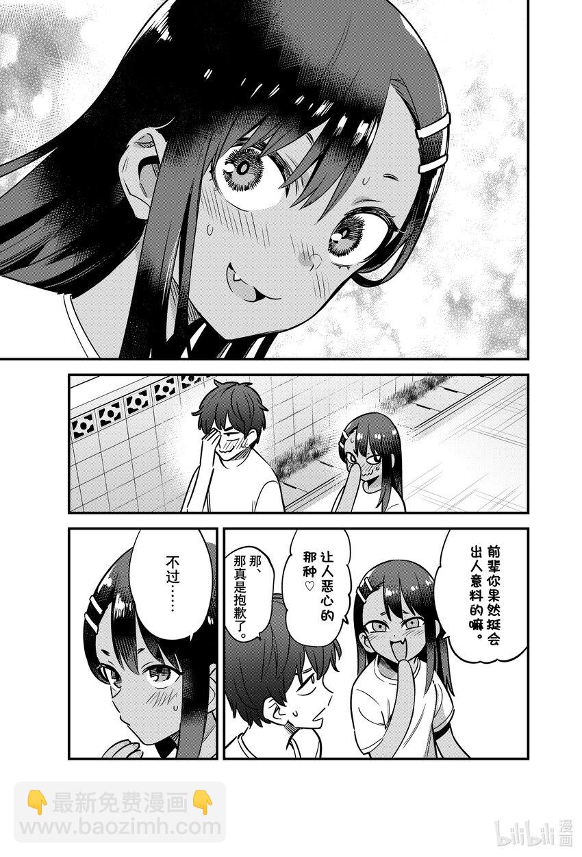 不要欺負我，長瀞同學 - 125 前輩你果然挺會出人意料的嘛 - 3